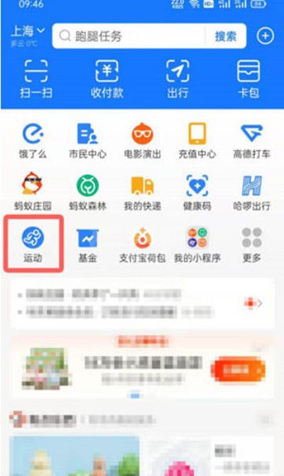支付宝如何捐赠运动币？支付宝捐赠运动币的方法