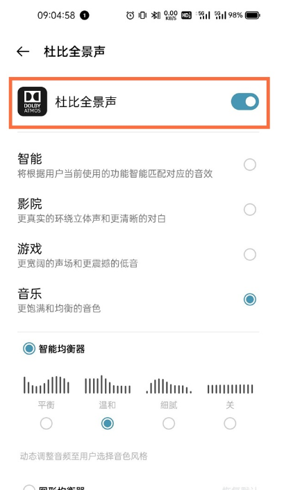 真我x7pro至尊版如何取杜比全景音?真我x7pro关闭杜比音效的教程截图