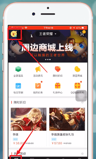 掌上道聚城APP切换账号的图文操作截图