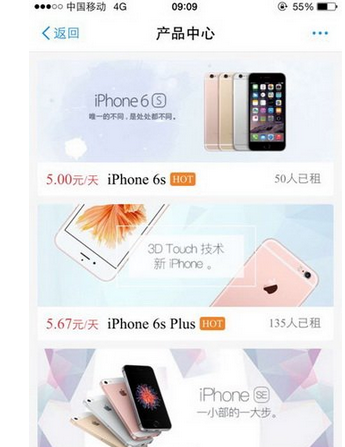 通过支付宝APP租用iphone设备的图文操作截图