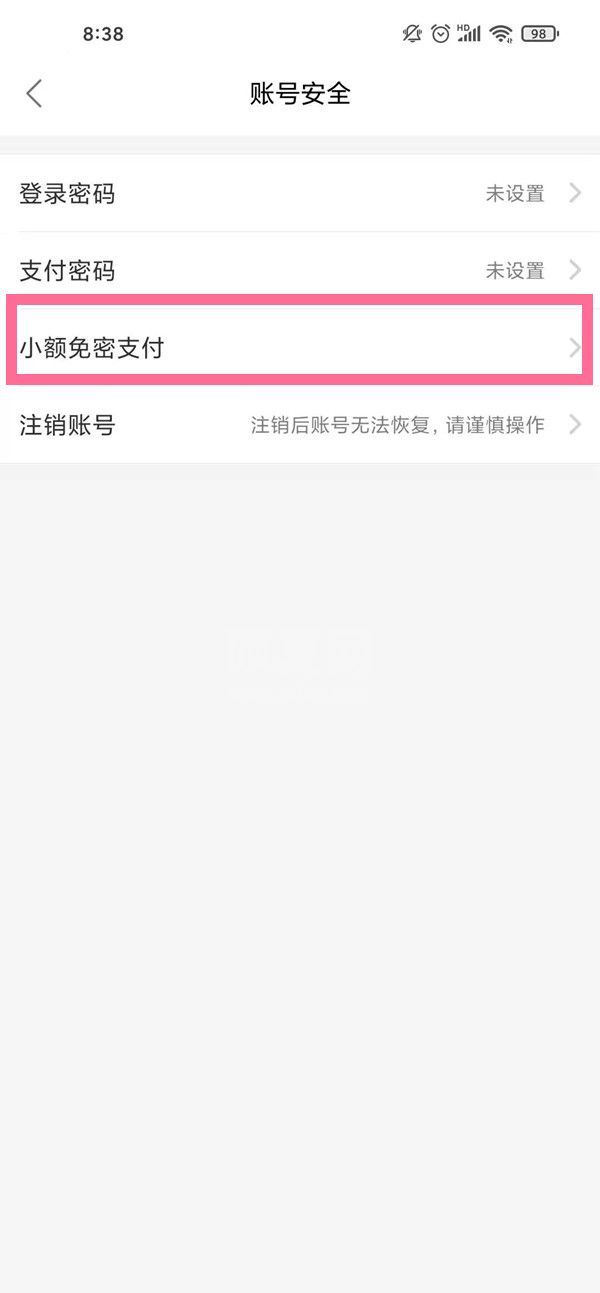 饿了么免密支付怎么取消 饿了么关闭免密支付教程截图