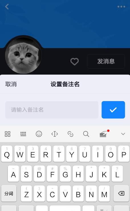 多闪APP设置好友备注的操作流程截图