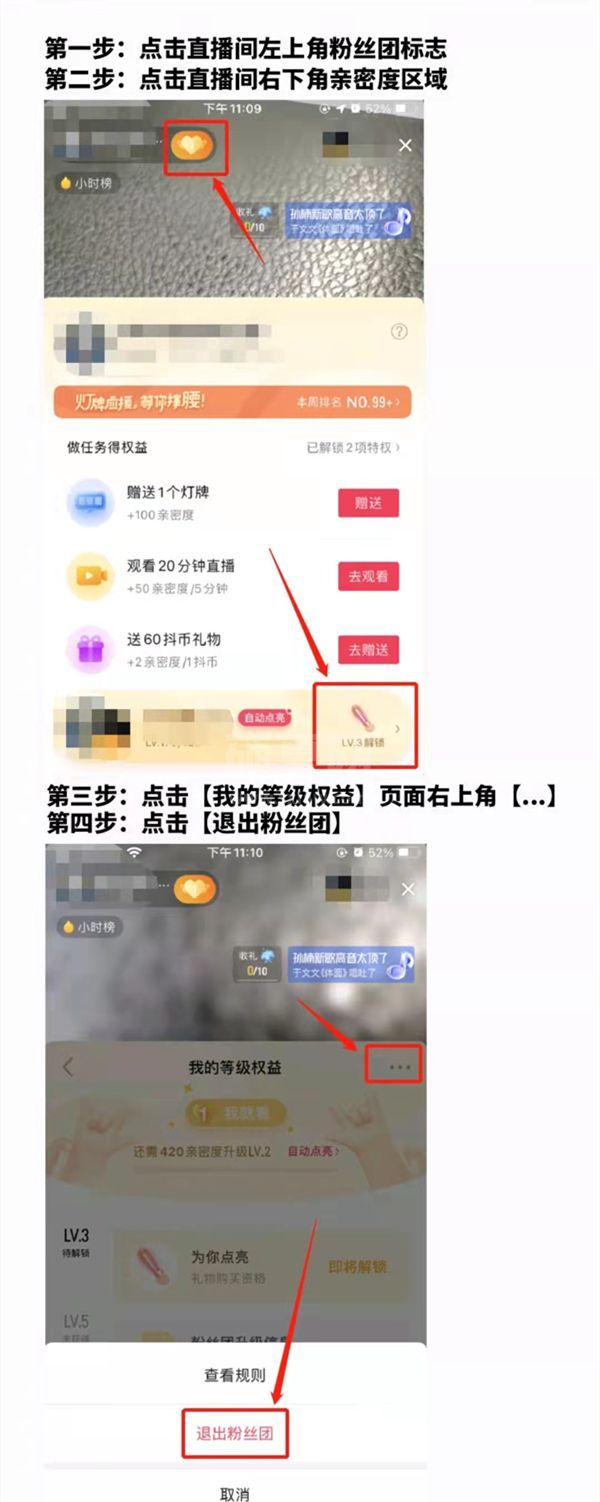 抖音粉丝团怎样退出?抖音退出主播粉丝团方法介绍截图