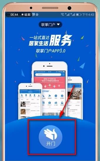 联掌门户app的详细使用操作方法截图