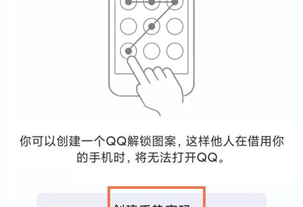 qq如何设置手势密码锁?qq设置手势密码锁的方法步骤截图