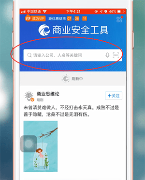 在天眼查里查征信的简单操作截图