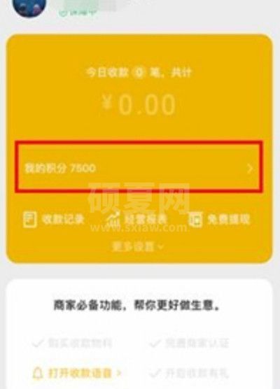 微信怎么查看收款积分?微信查看收款积分的方法截图