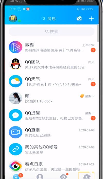 qq情侣空间中设置别人看到的方法教程截图