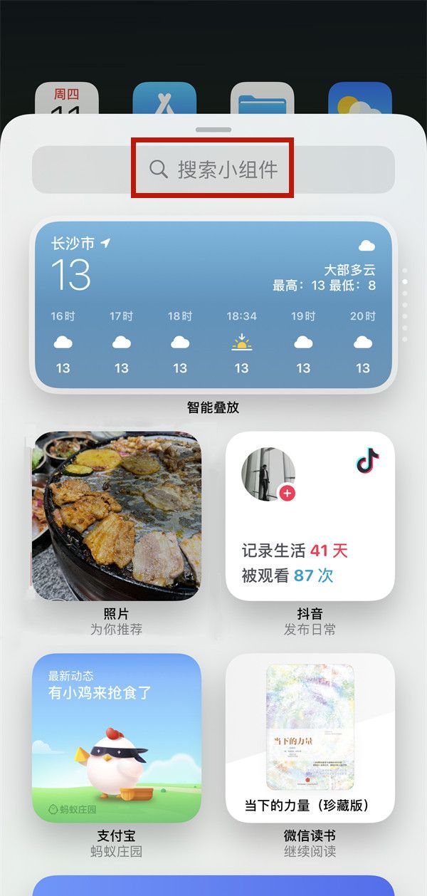 ios15如何添加桌面小组件？ios15添加桌面小组件方法截图