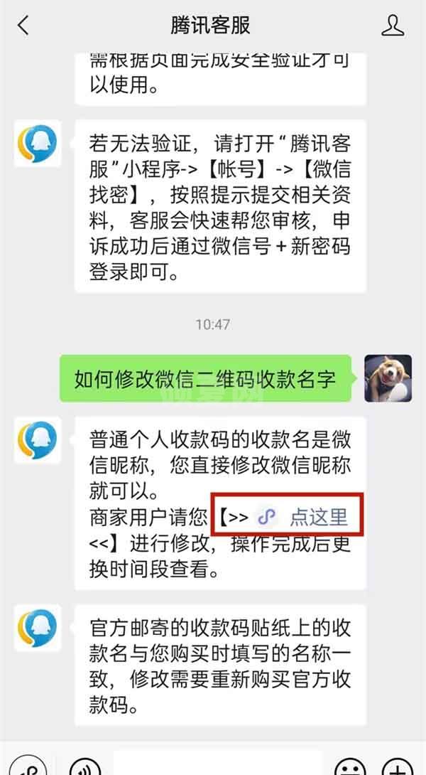 微信如何修改商铺收款名?微信修改商铺收款名的方法