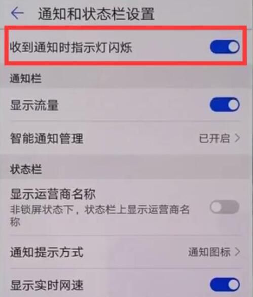 荣耀手机关掉指示灯的操作过程截图