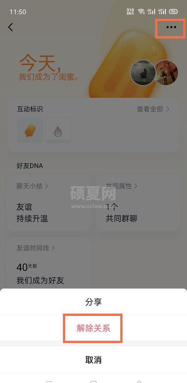 qq解除闺蜜关系对方会知道吗？qq解除闺蜜关系对方是否收到提醒截图