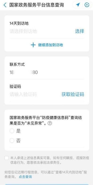 北京健康宝行程轨迹核验失败这么办 北京健康宝行程轨迹核验失败解决办法截图