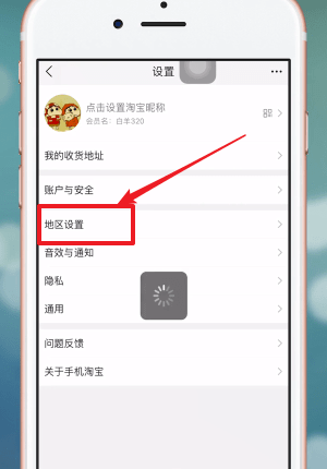 在手机淘宝APP中设置家乡版的详细讲解截图