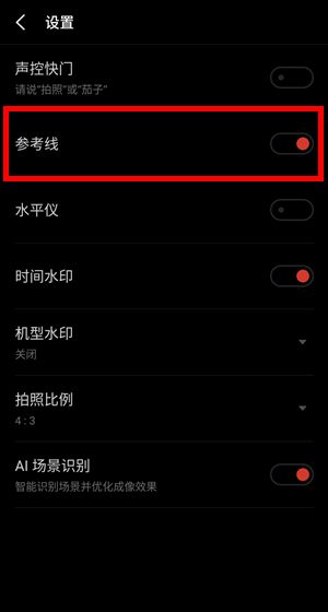 魅族16plus调出相机参考线的详细步骤截图