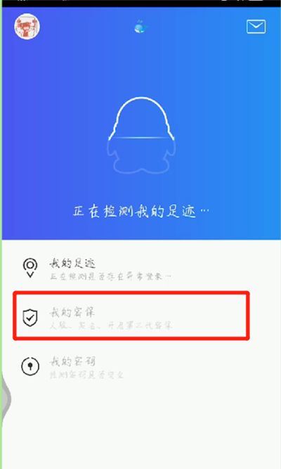 qq中保护密码几种操作方法截图