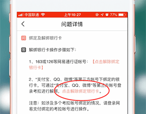 在网易考拉里将银行卡解绑的图文操作截图