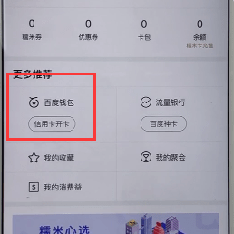 在百度糯米APP中绑定银行卡的具体方法截图