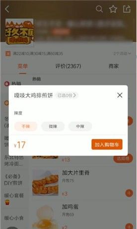 使用大众点评点外卖的基础操作截图