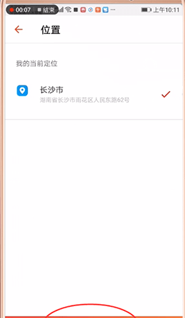 在探探中更改定位的详细讲解截图