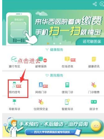 华医通APP预约挂号的简单操作截图