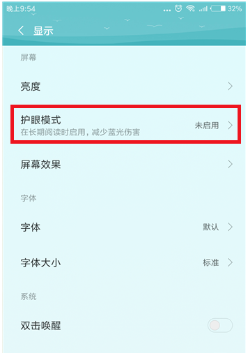 小米手机护眼模式开启的操作教程截图