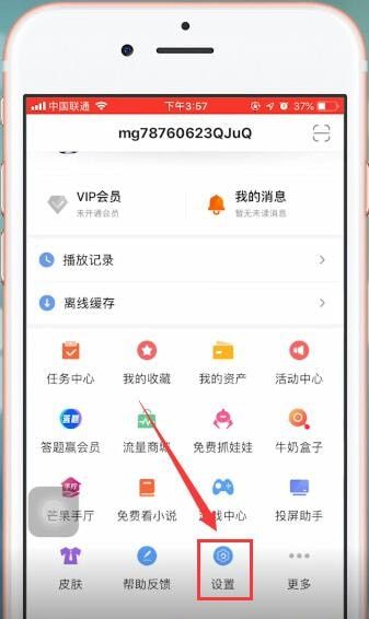 芒果tv切换账号的图文操作截图