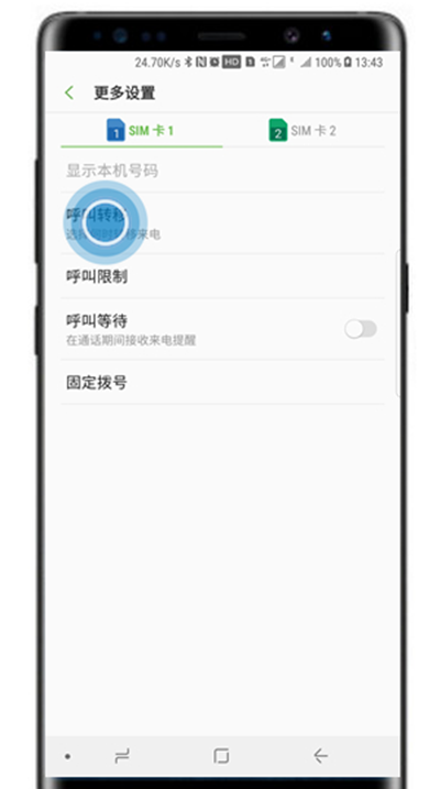 在三星note9中设置呼叫转移的方法讲解截图