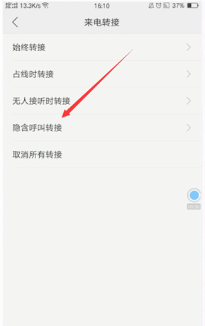 oppo手机设置呼叫转移的操作流程截图