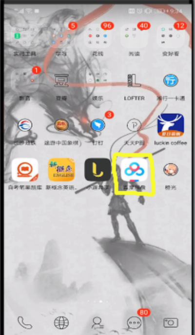 百度网盘进行切换账号的操作流程截图