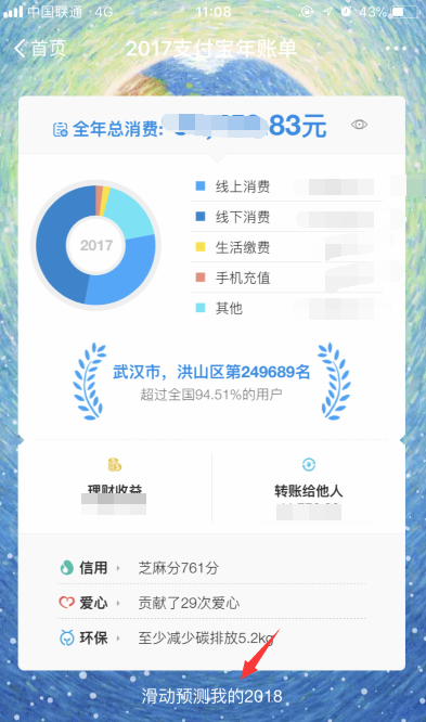 在支付宝里查看2018年度关键词的图文操作截图