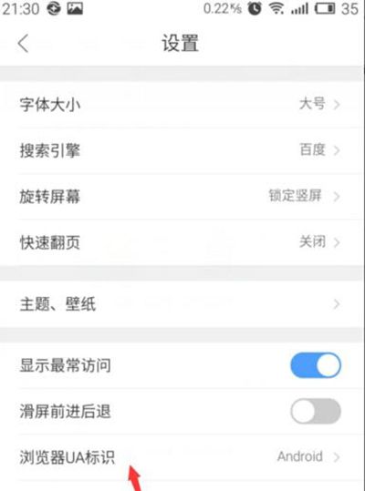 QQ浏览器修改UA标识的操作教程截图