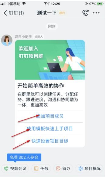 钉钉项目群使用方法截图
