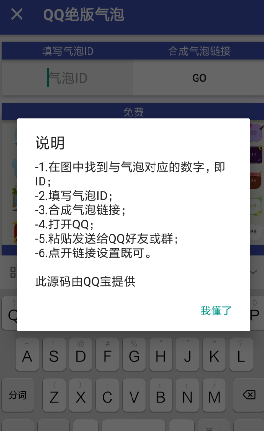 纯助手APP中设置气泡的具体流程介绍截图