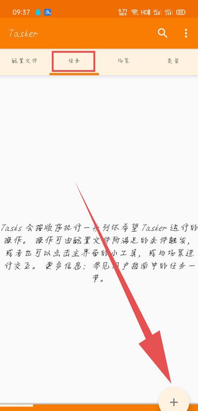 tasker充电提示如何设置?充电提提示音设置方法图解截图