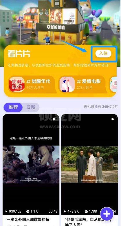 QQ看点小区怎么玩?QQ看点玩小区的方法截图