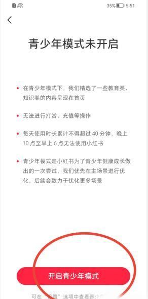 小红书在哪开启青少年模式？小红书开启青少年模式详细步骤截图