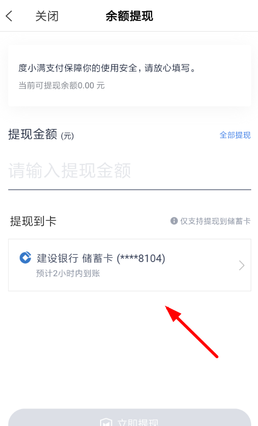 全民小视频APP绑定银行卡的图文操作截图