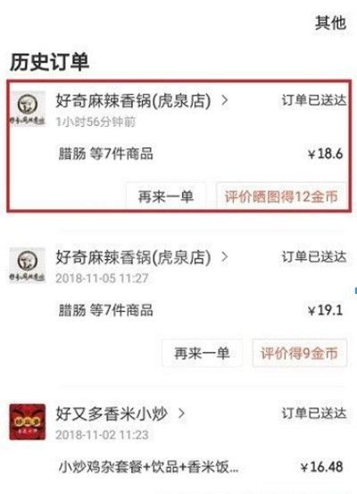 饿了么怎么投诉骑手或者商家?饿了么投诉骑手或者商家教程