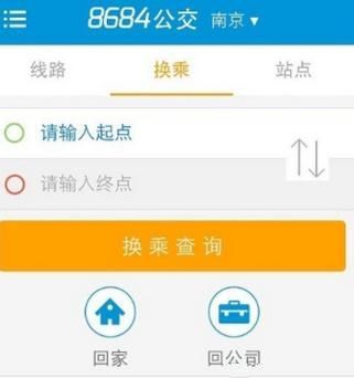 通过8684公交查公交/地铁路线的图文操作截图