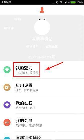 在烈火直播里进行提现的基础操作截图