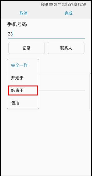 三星S9设置短信黑名单的方法截图