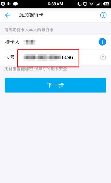 支付宝APP绑定网上银行的具体操作截图