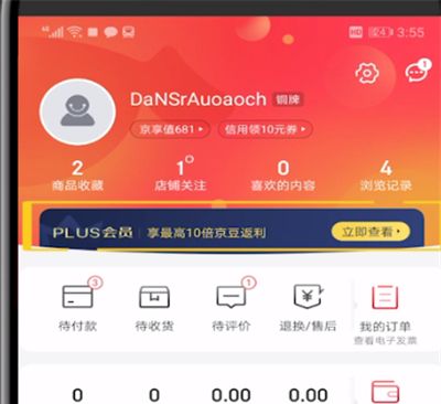 京东中领取plus会员的简单操作教程截图