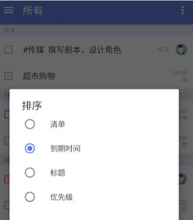 滴答清单自定义排序任务的基础操作截图