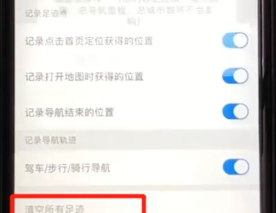 在百度地图里将足迹清空的操作流程截图