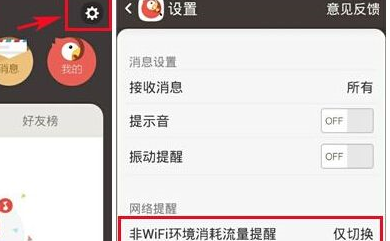 全民K歌设置非WiFi环境流量提醒的基础操作截图