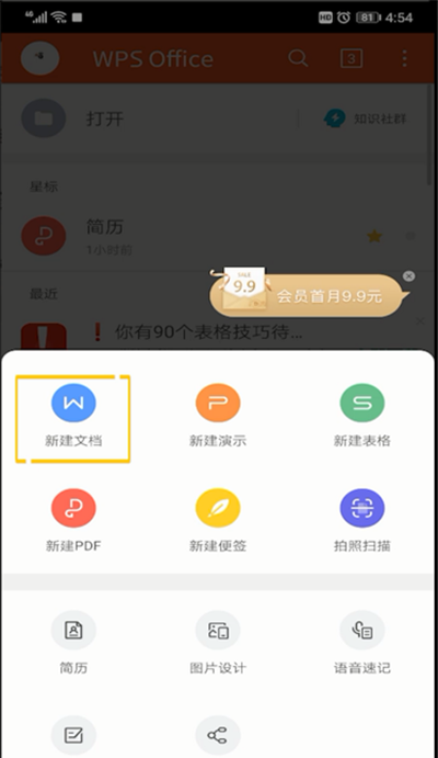 手机wps背景设置颜色的操作教程截图