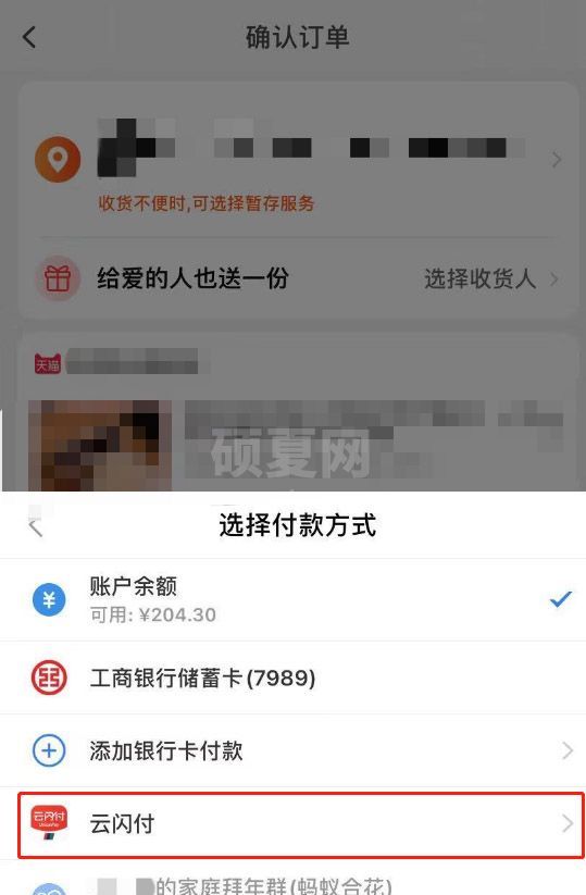 淘宝如何使用云闪付付款?淘宝使用云闪付付款的方法截图