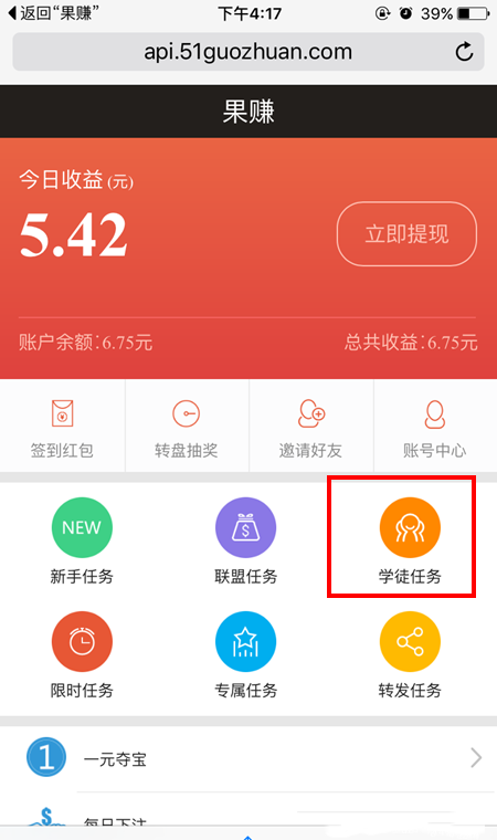 果赚app中查看ID的具体图文讲解